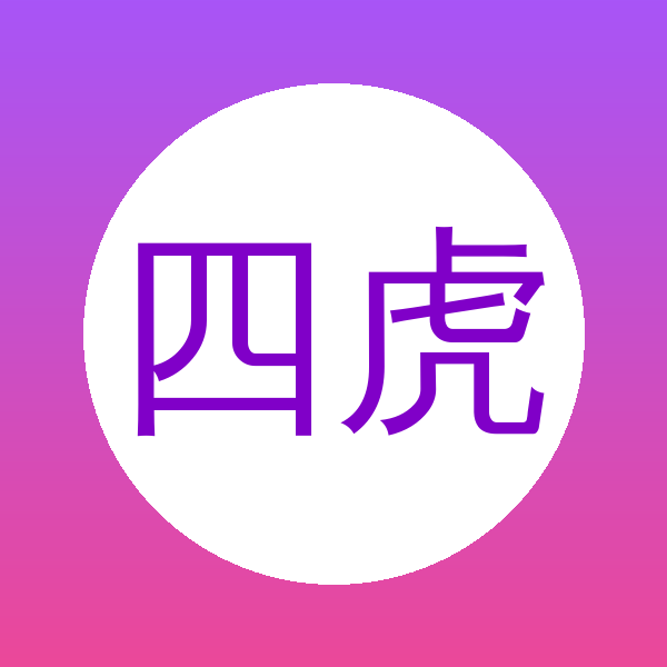 四虎Logo